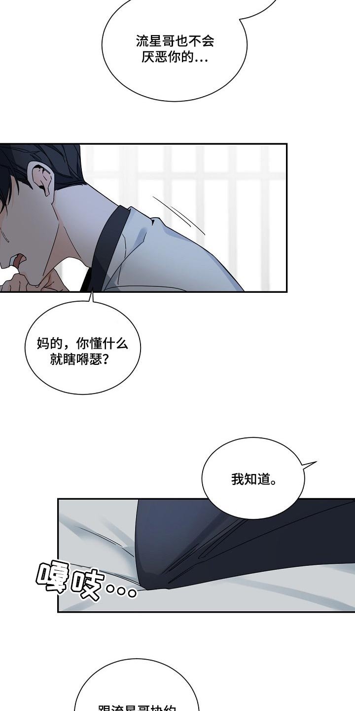 第106章：【第二季】讨厌