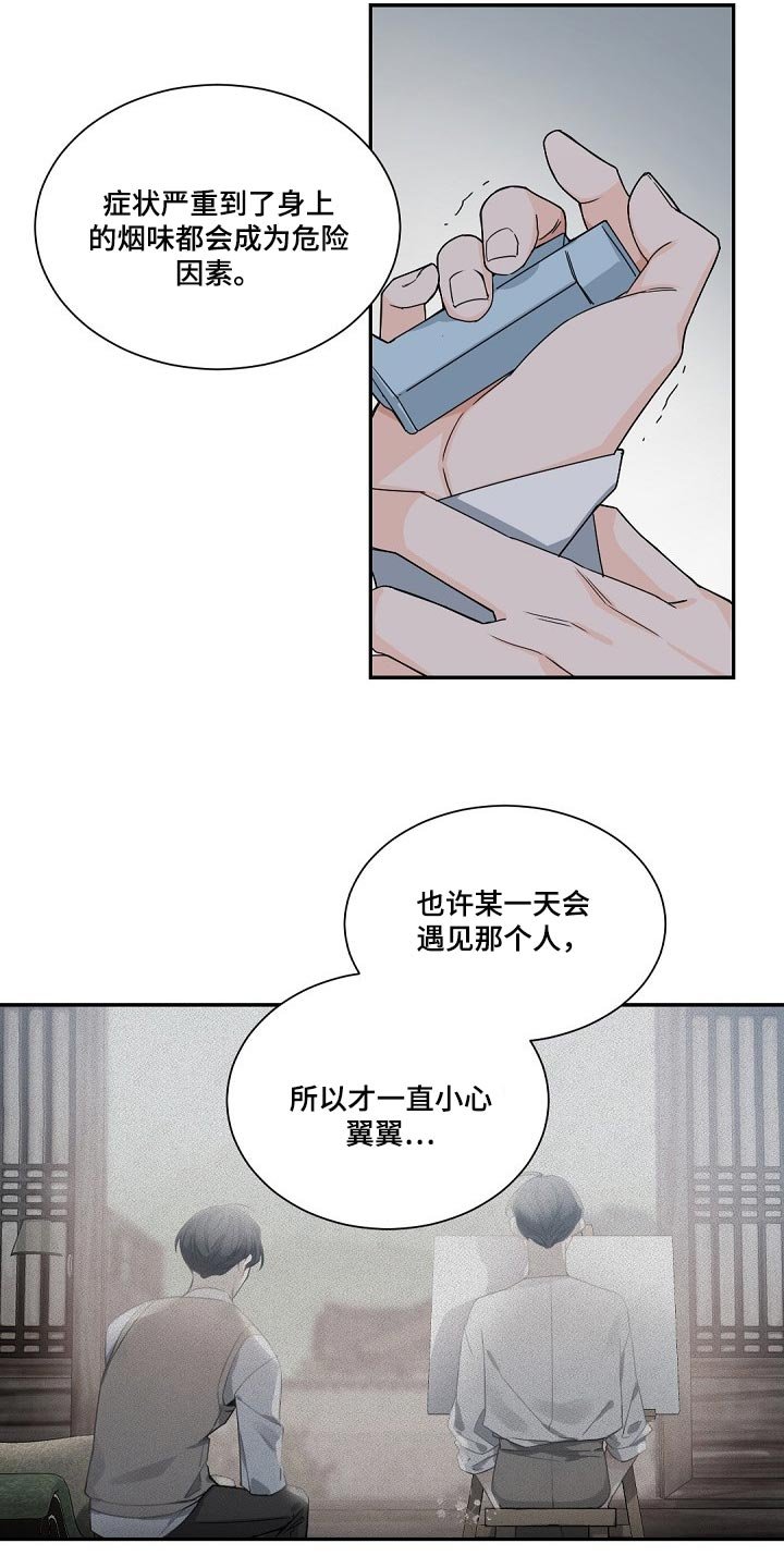 第107章：【第二季】一定会很委屈