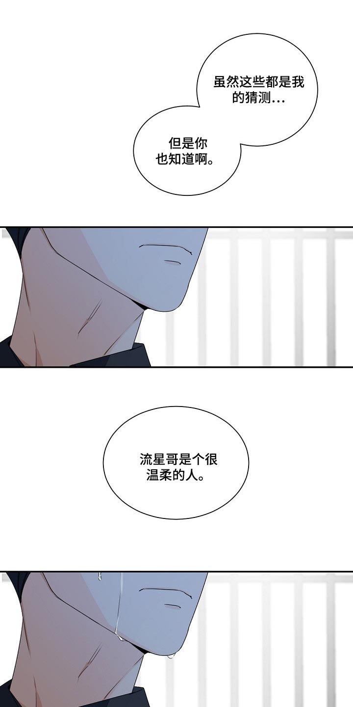 第107章：【第二季】一定会很委屈