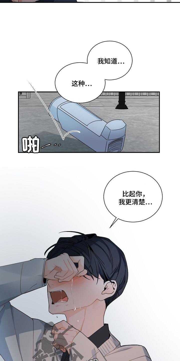 第107章：【第二季】一定会很委屈
