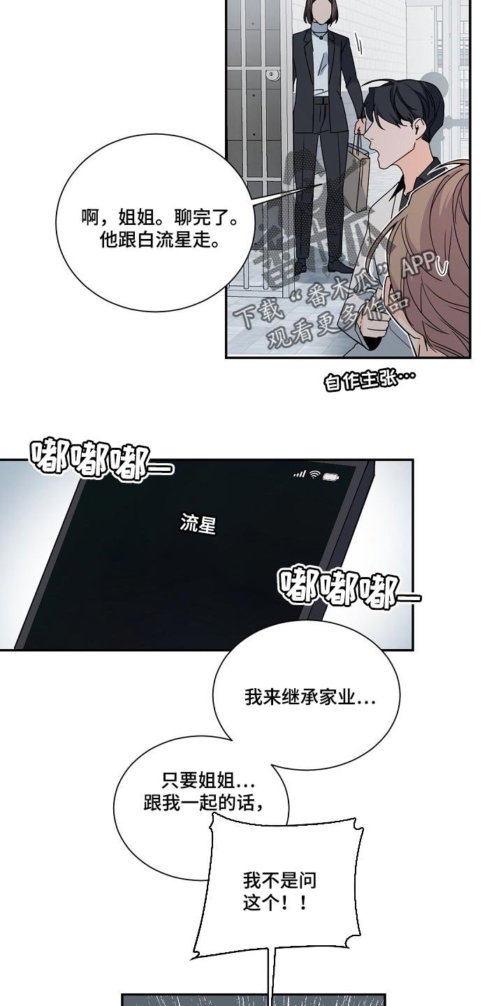 第107章：【第二季】一定会很委屈