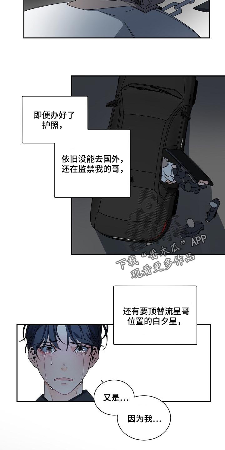 第107章：【第二季】一定会很委屈
