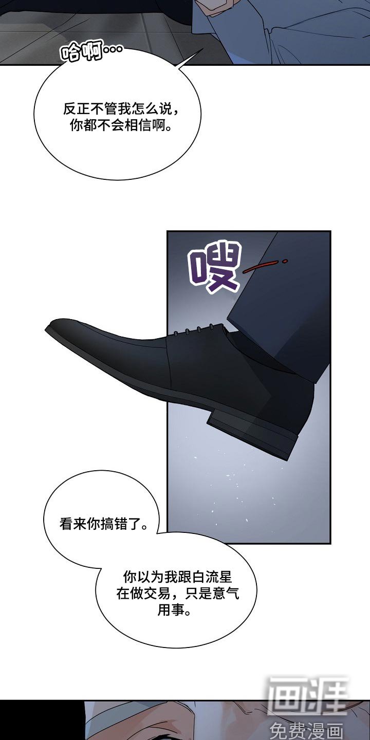 第108章：【第二季】意气用事