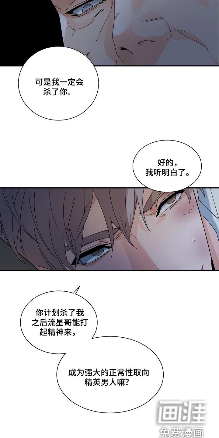 第108章：【第二季】意气用事