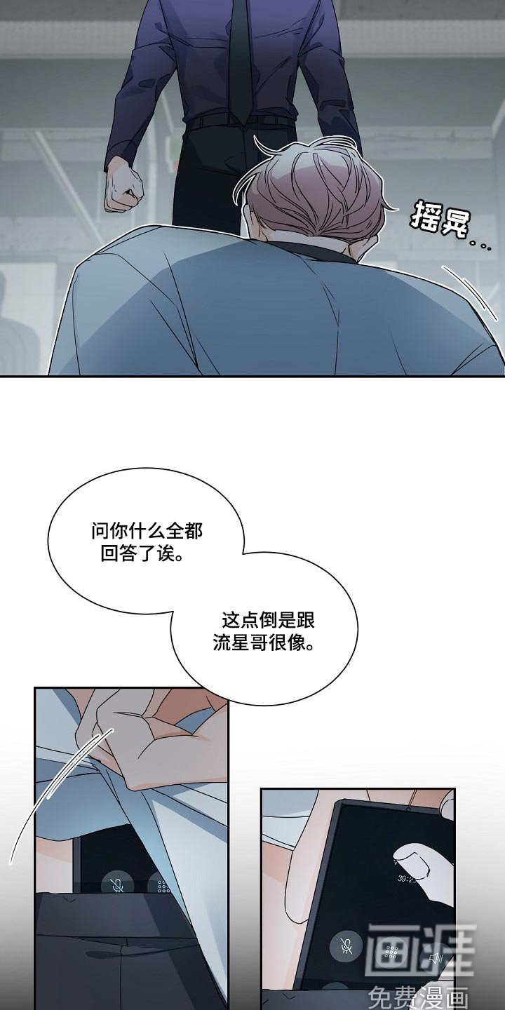 第109章：【第二季】手机录音