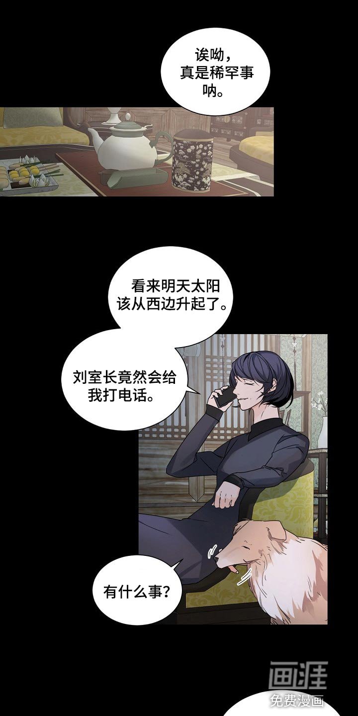第110章：【第二季】那只狐狸在哪？
