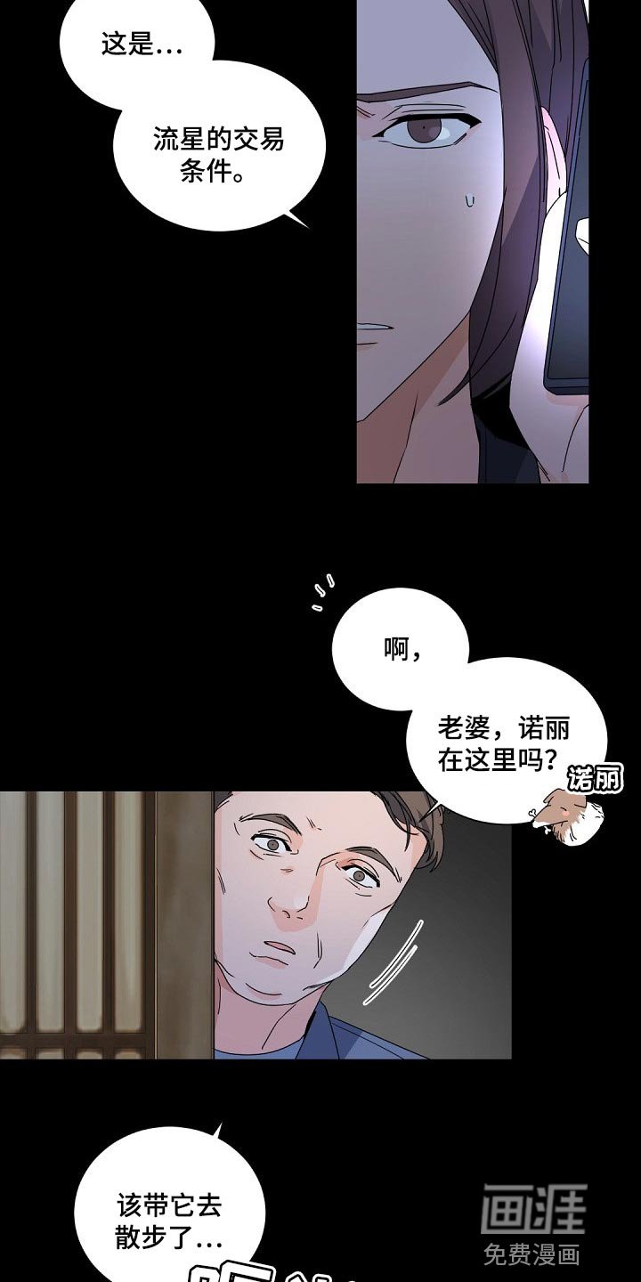 第110章：【第二季】那只狐狸在哪？