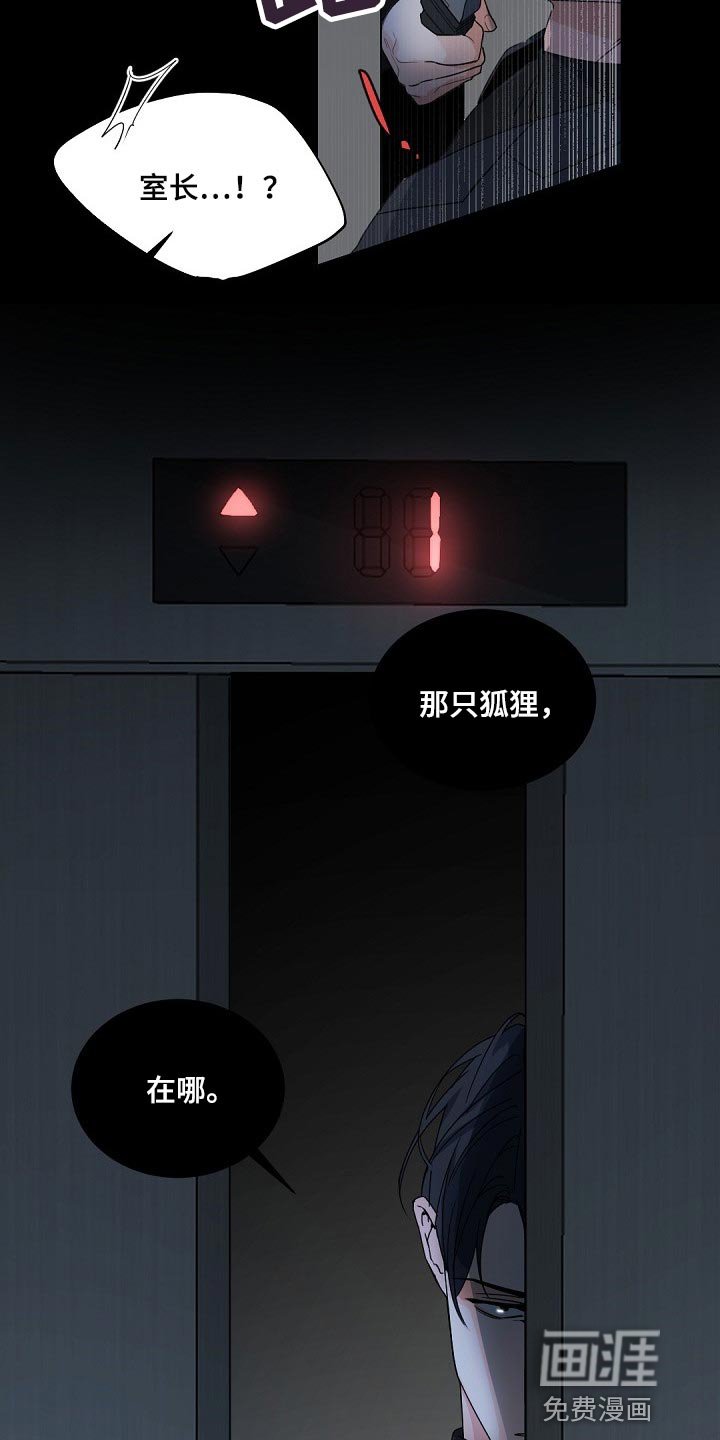 第110章：【第二季】那只狐狸在哪？