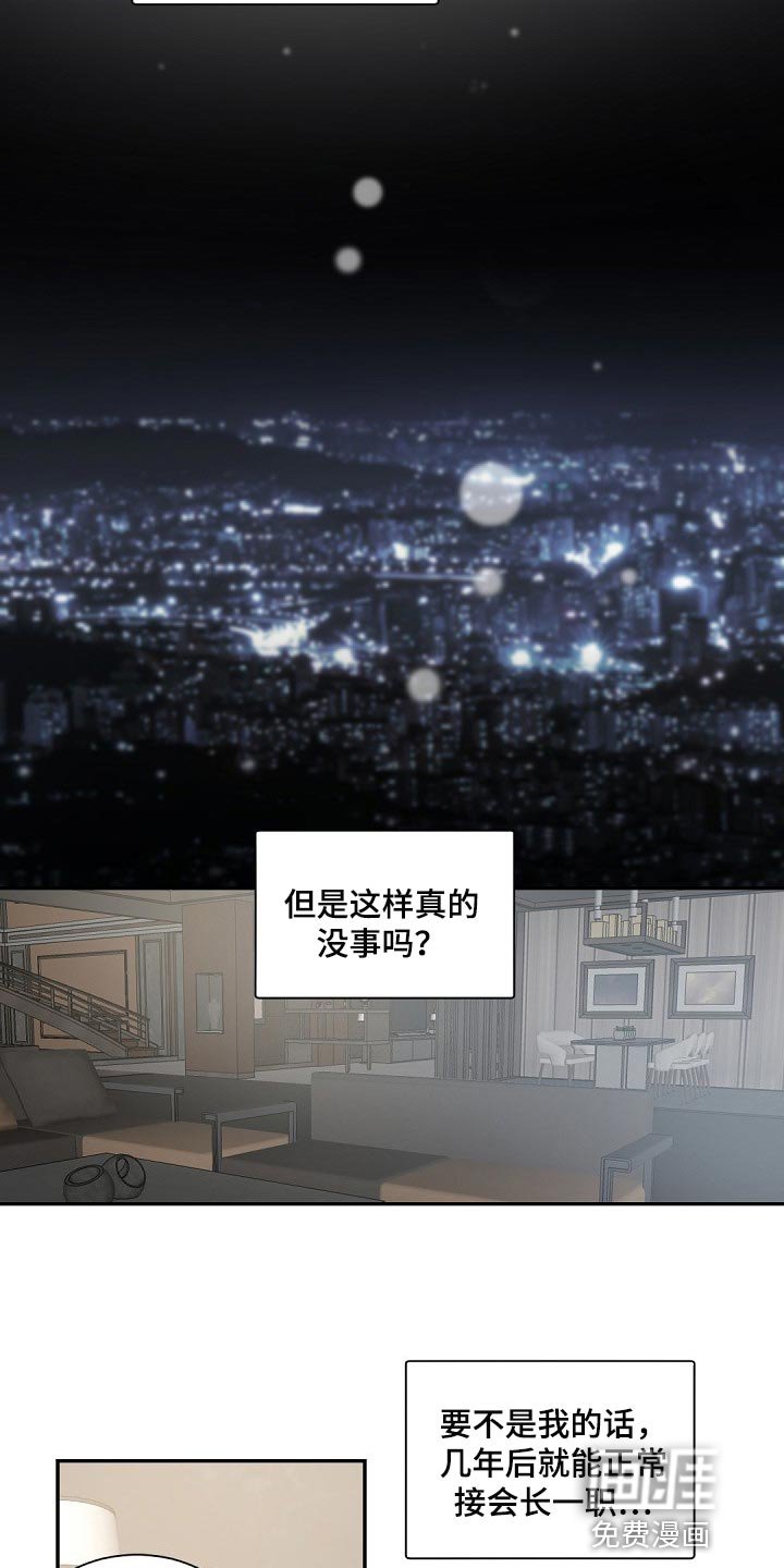 第114章：【第二季】很不公平