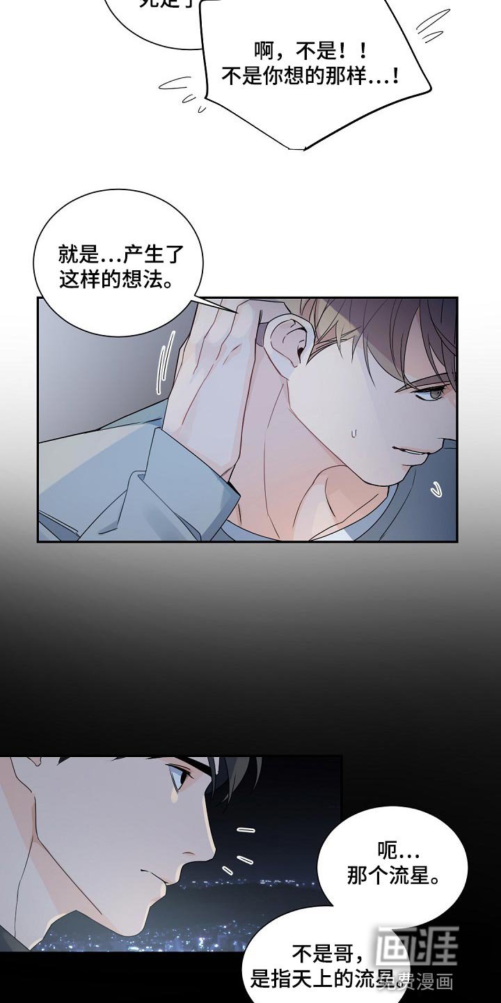 第114章：【第二季】很不公平