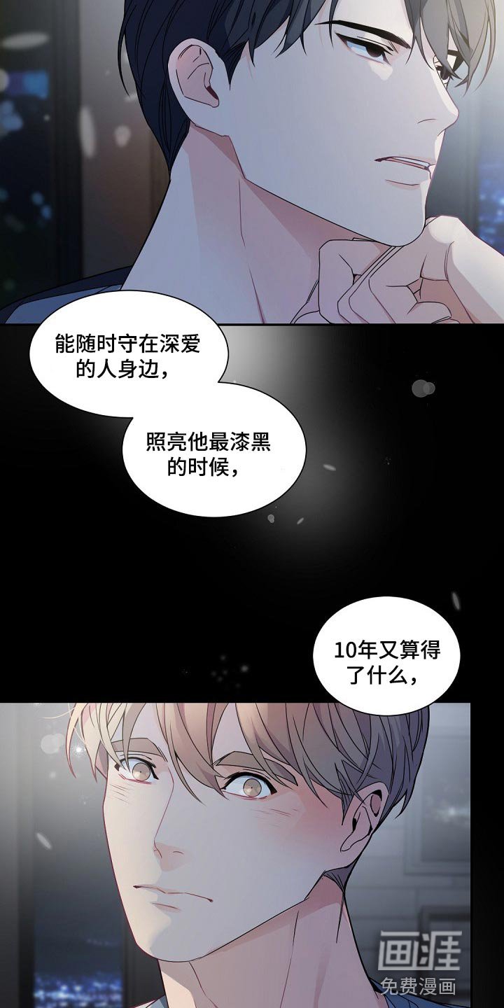第115章：【第二季完结】等着我