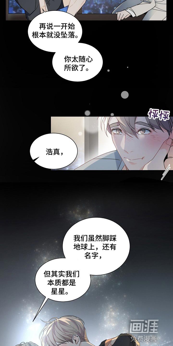 第115章：【第二季完结】等着我