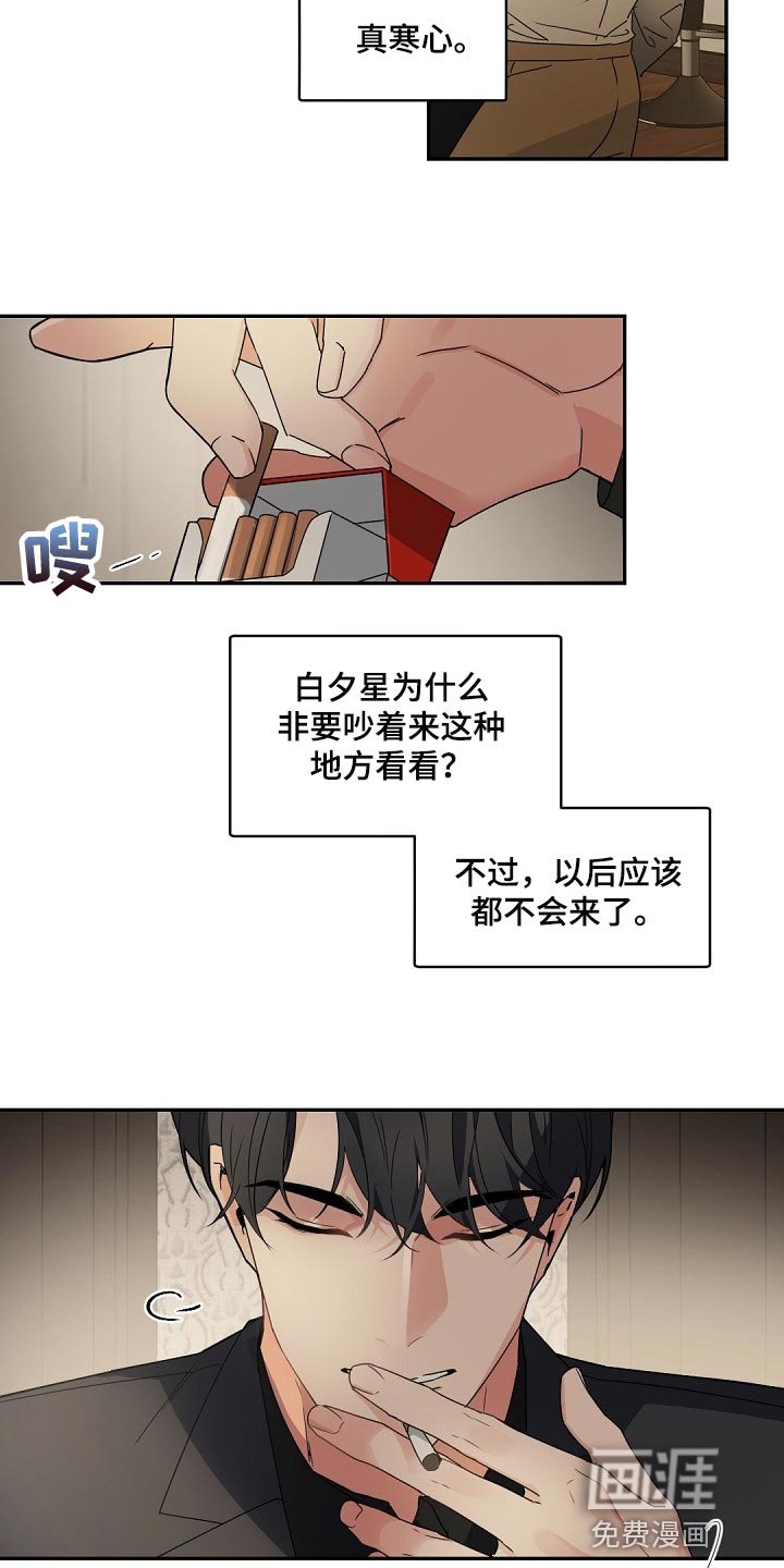 第116章：【番外】真寒心