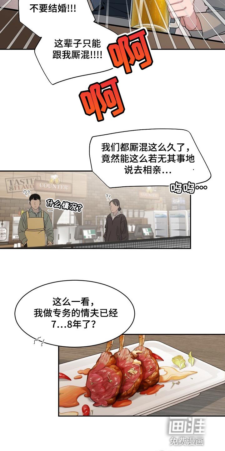 第119章：【番外】心甘情愿