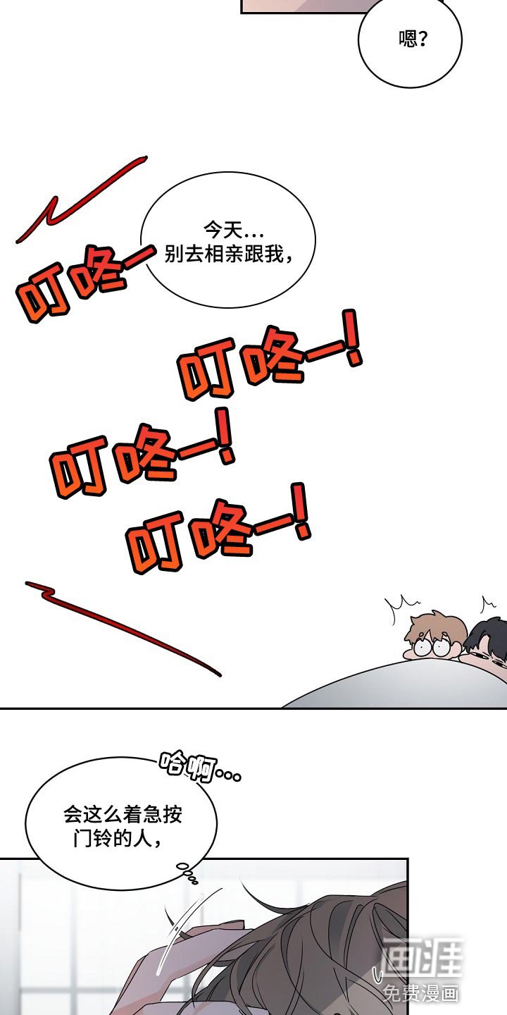 第121章：【番外】相亲