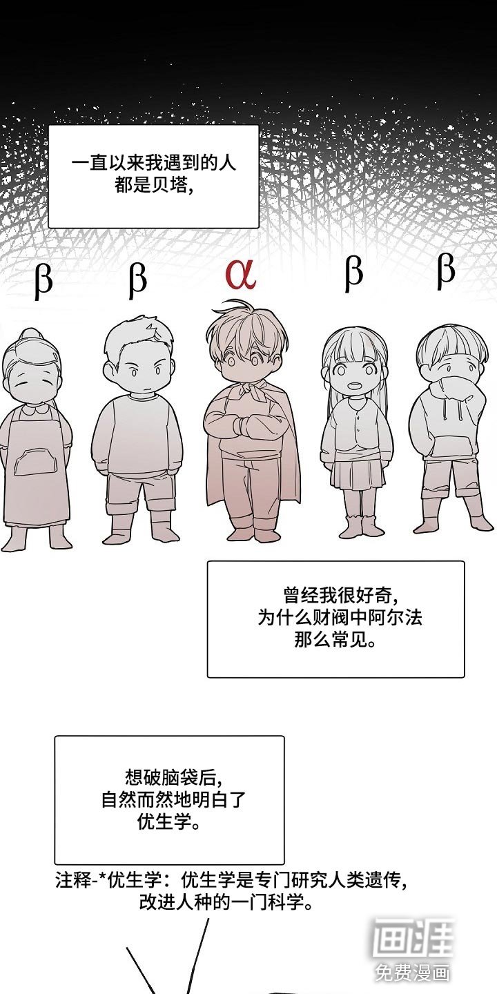 第122章：【番外】财阀之间没有爱情