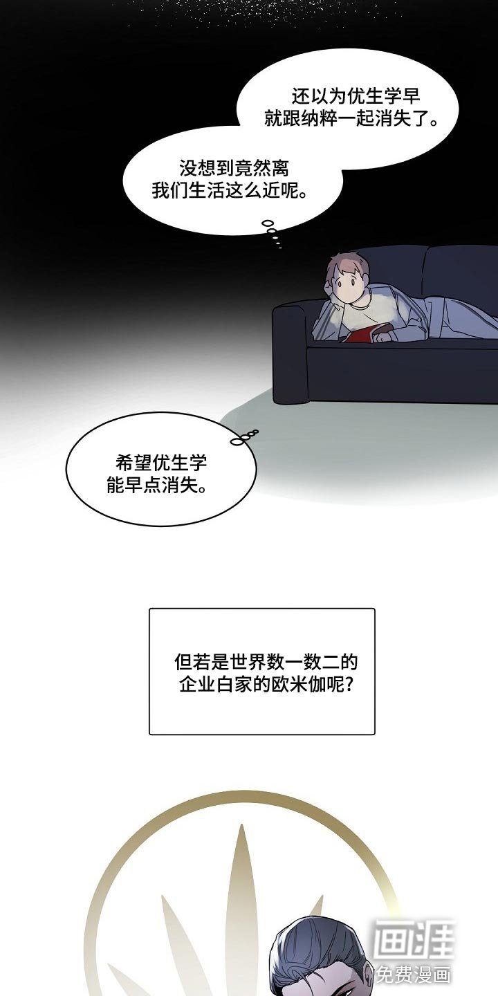 第122章：【番外】财阀之间没有爱情