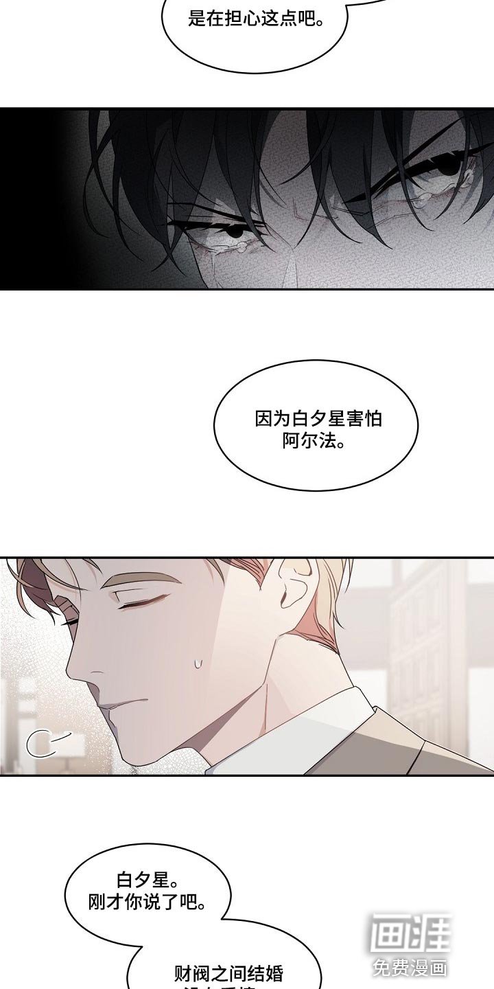第122章：【番外】财阀之间没有爱情