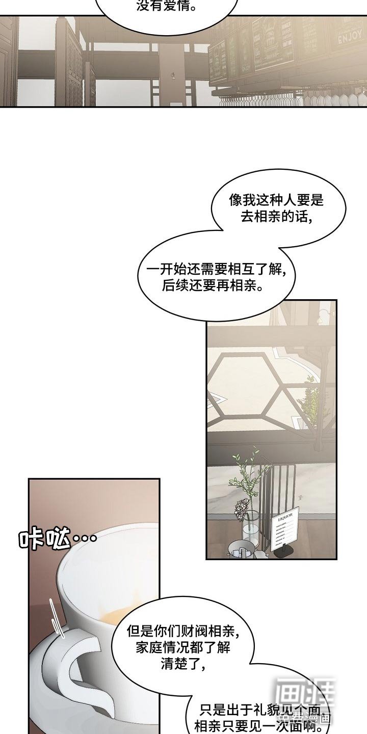 第122章：【番外】财阀之间没有爱情