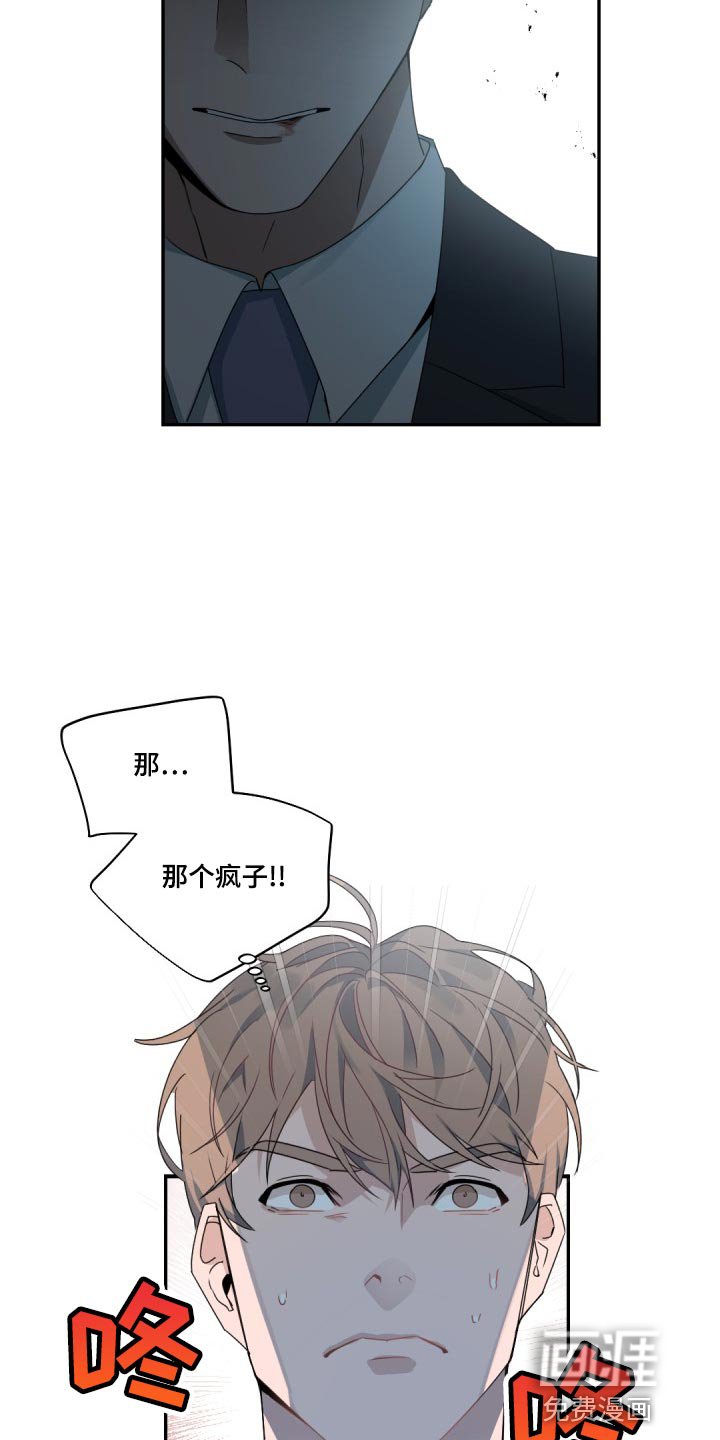 第124章：【番外】冷静一点