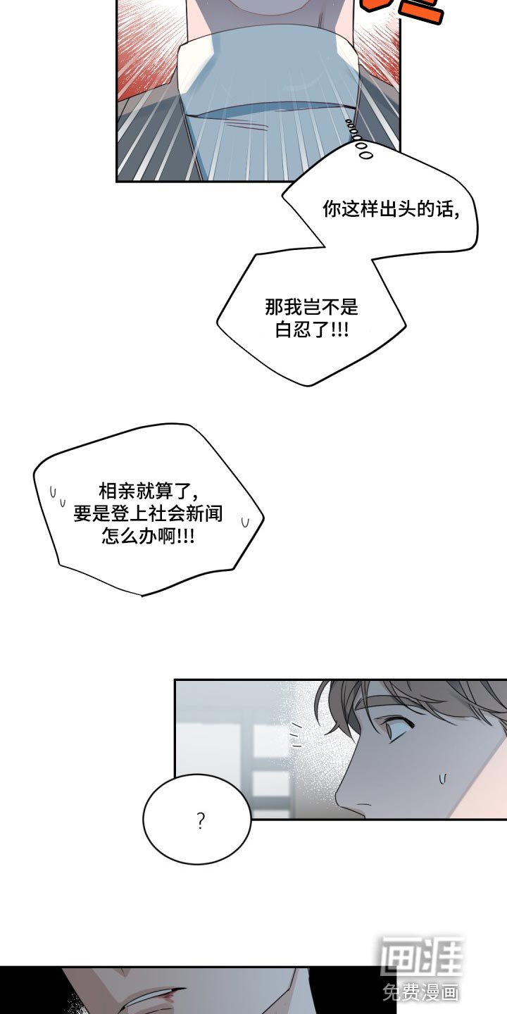 第124章：【番外】冷静一点