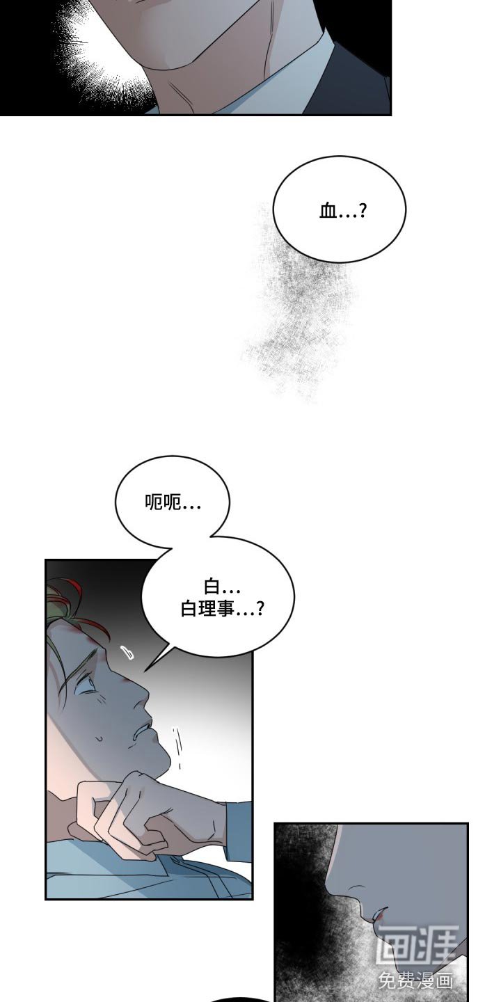 第124章：【番外】冷静一点