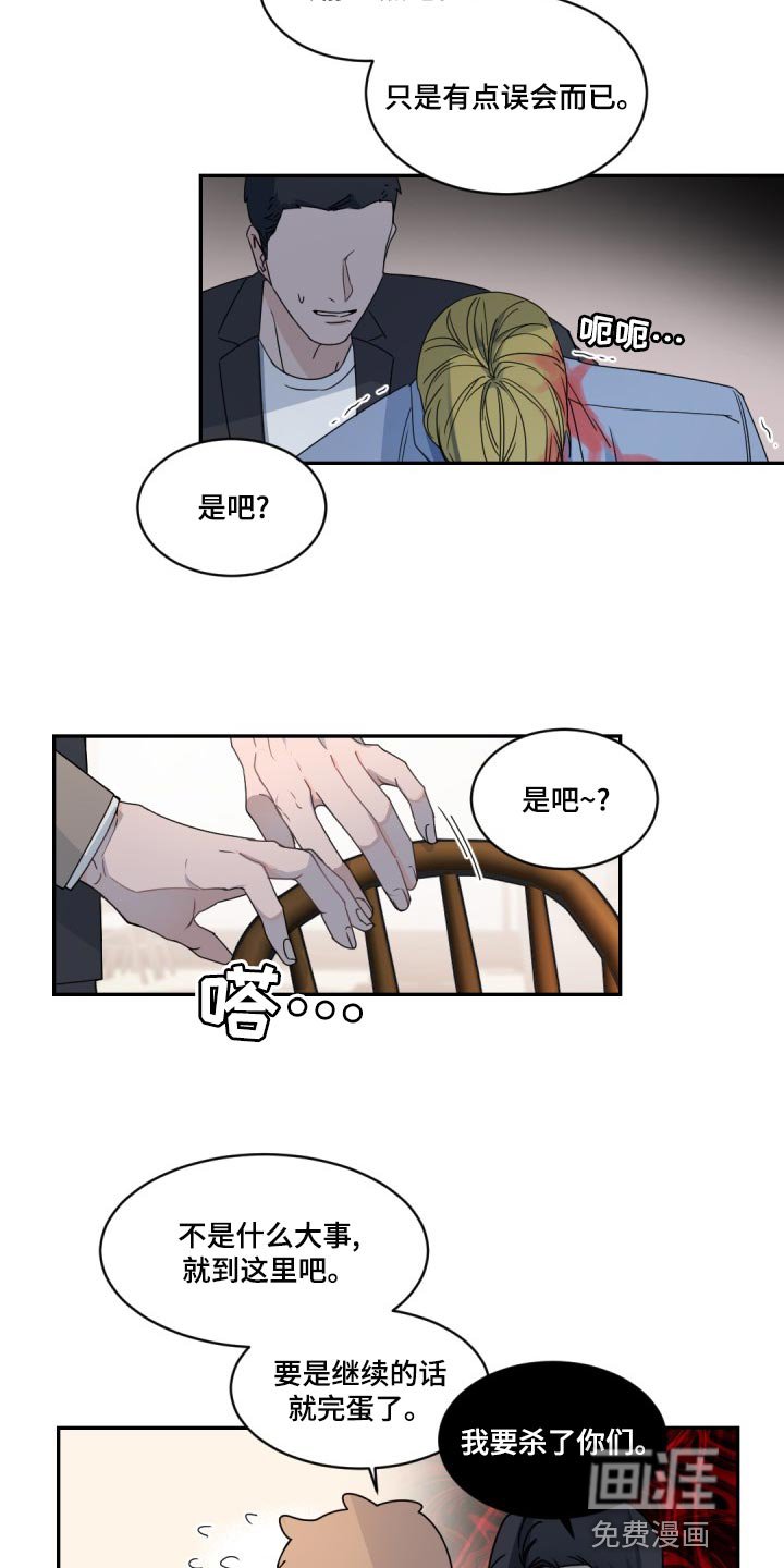 第124章：【番外】冷静一点