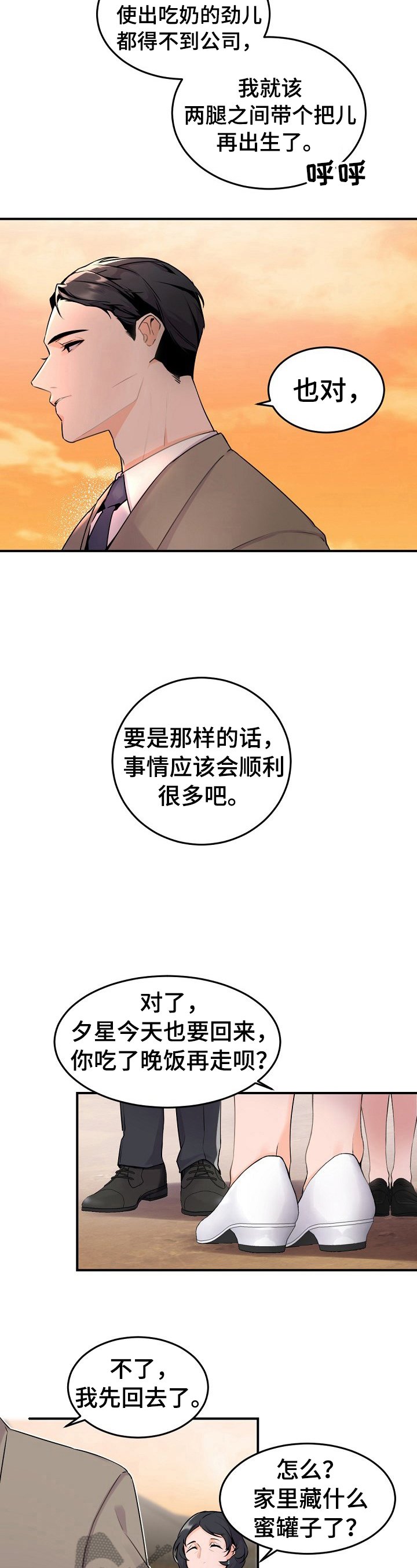 第13章：出去吃饭