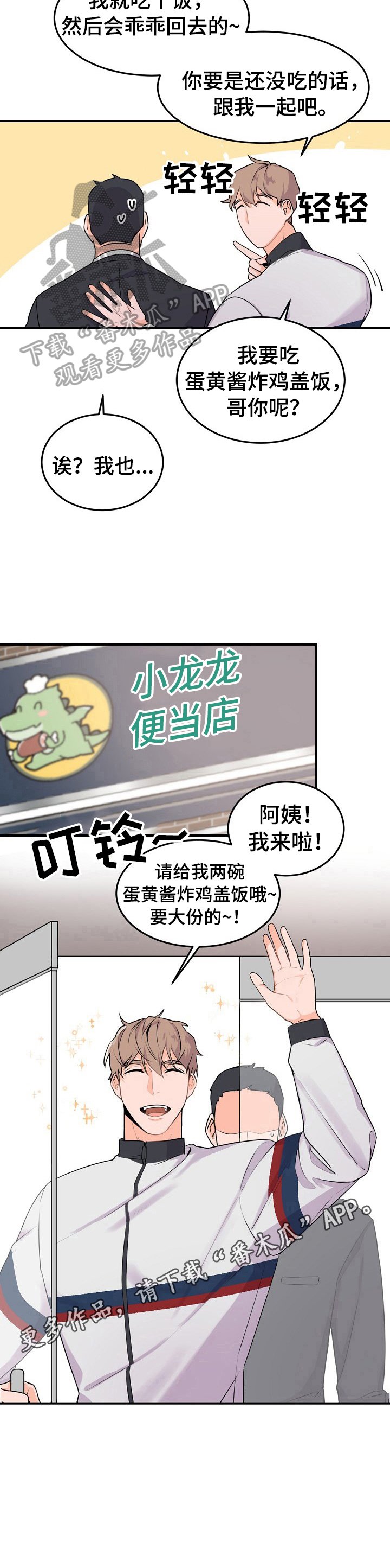 第13章：出去吃饭