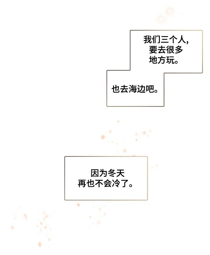 第136章：【番外】冬天再也不会冷了