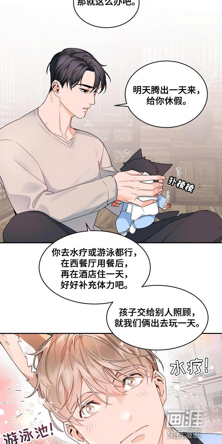 第139章：【番外】休假