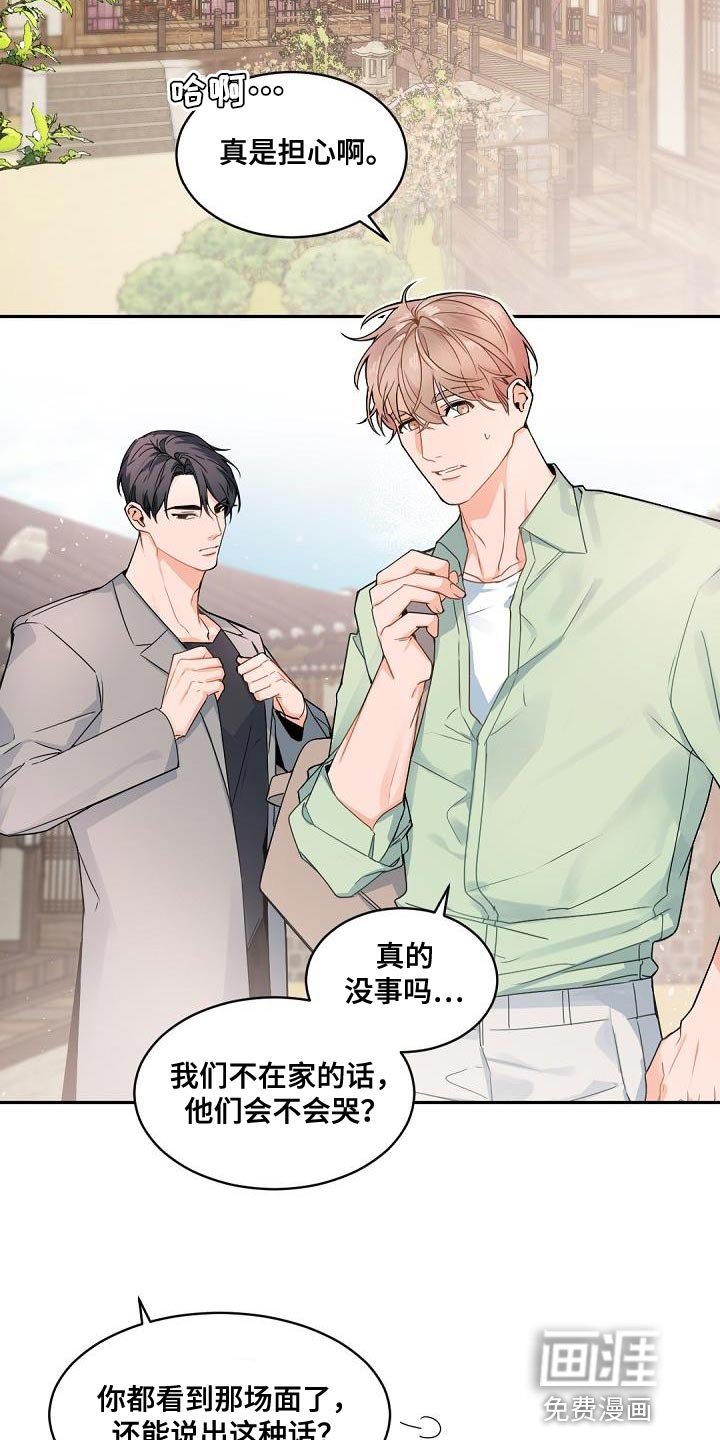 第139章：【番外】休假