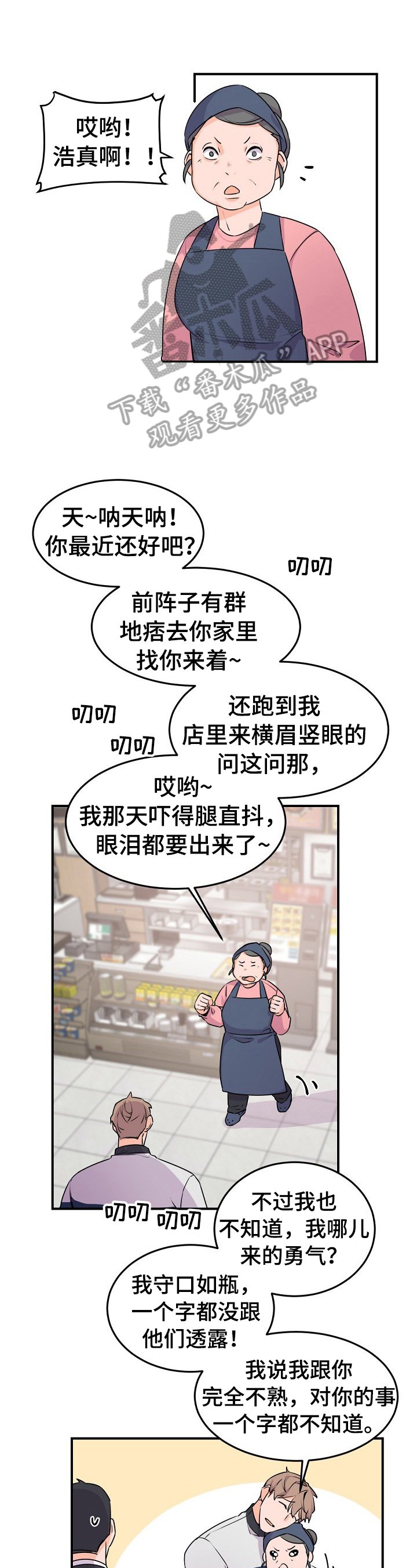 第14章：帮忙揽客
