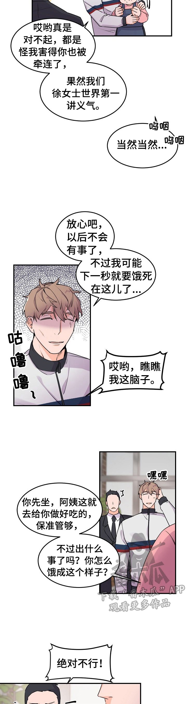 第14章：帮忙揽客
