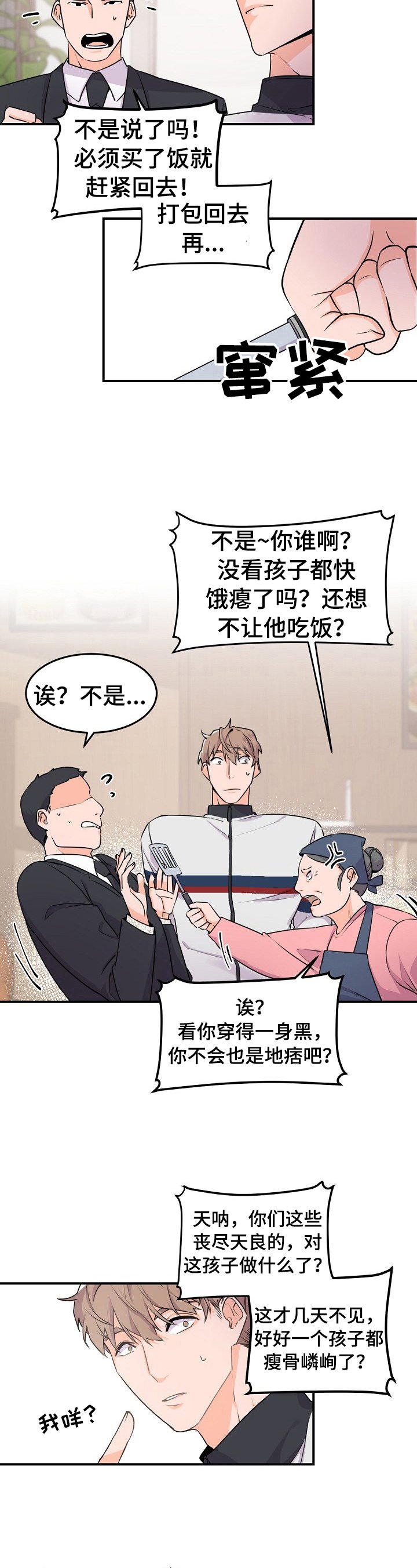 第14章：帮忙揽客