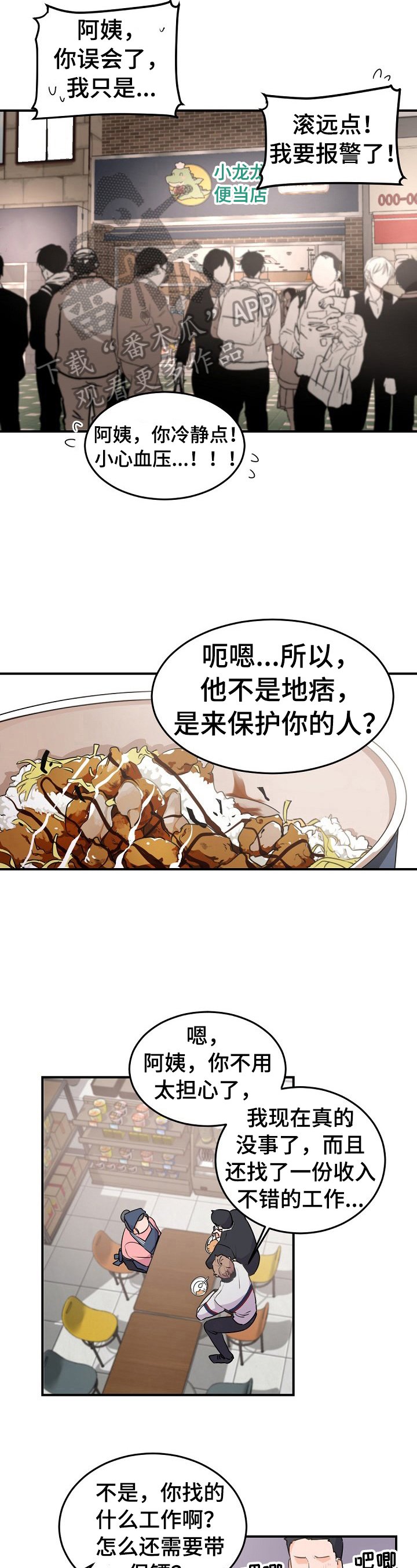 第14章：帮忙揽客