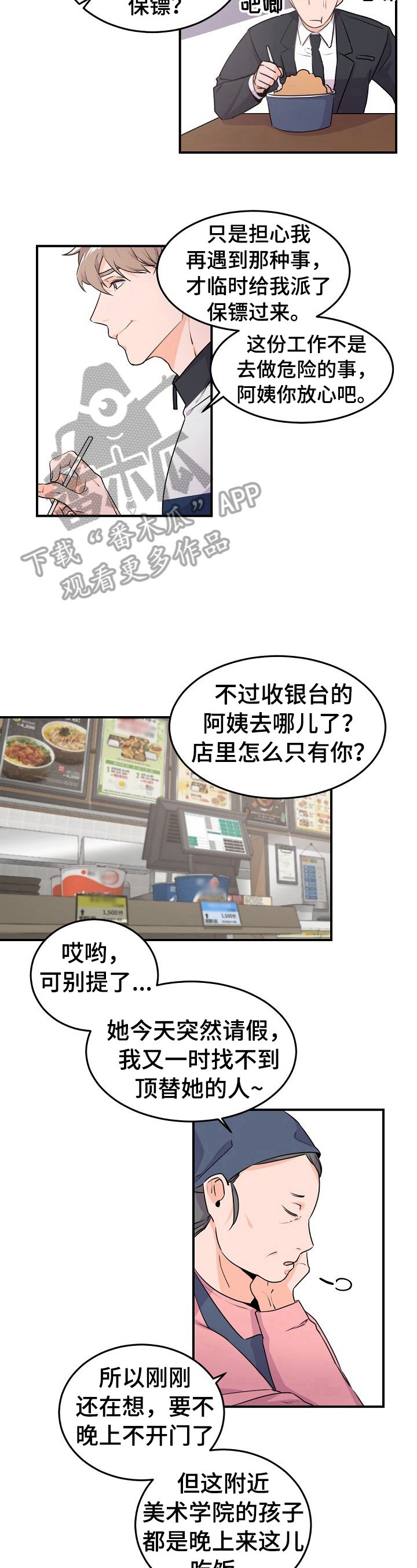 第14章：帮忙揽客