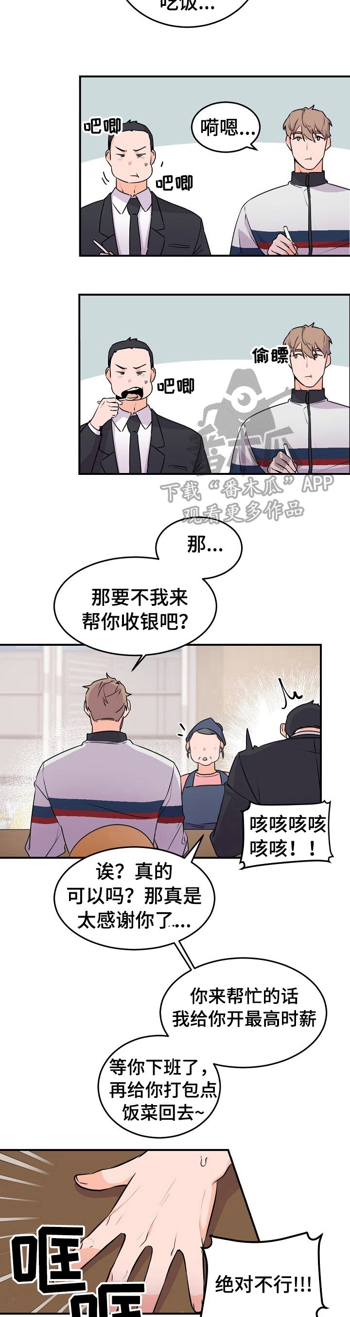 第14章：帮忙揽客
