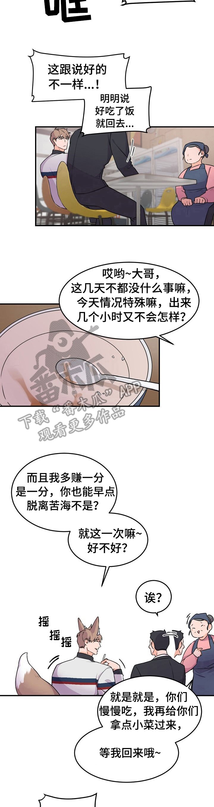 第14章：帮忙揽客