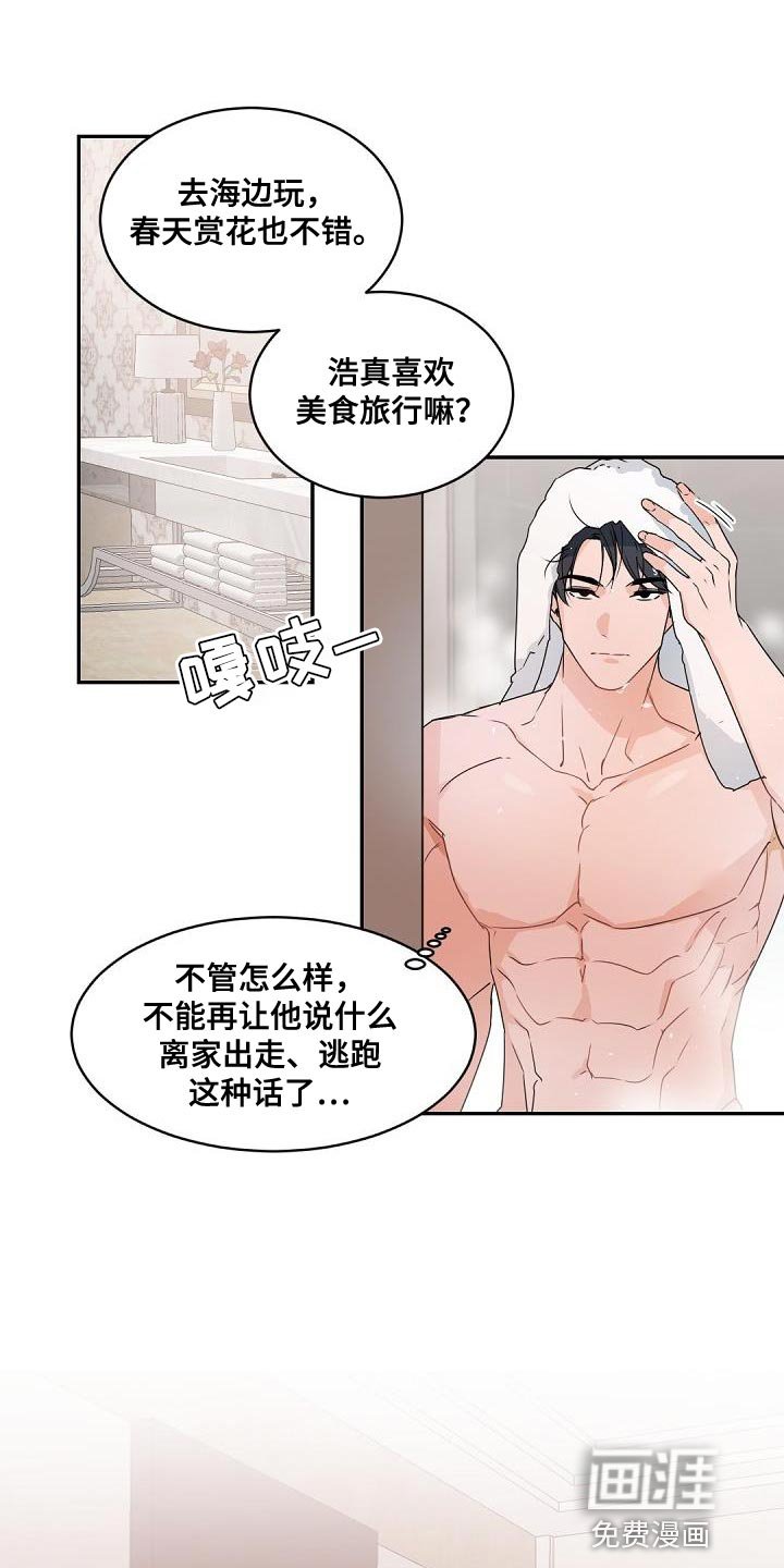 第140章：【番外】焦躁不安