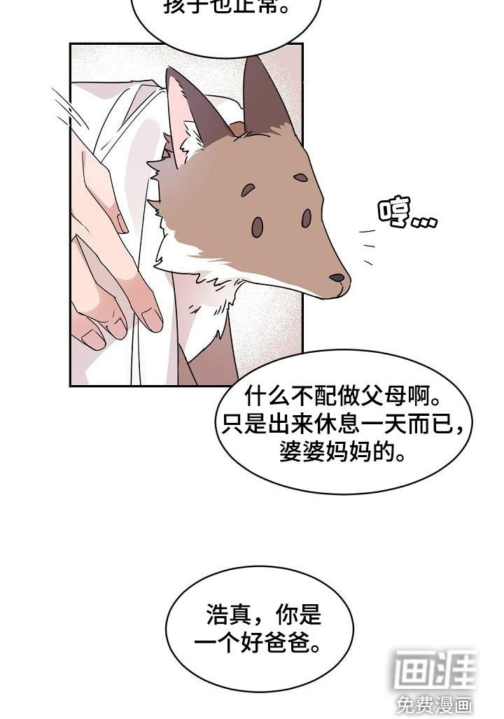 第141章：【番外】好爸爸