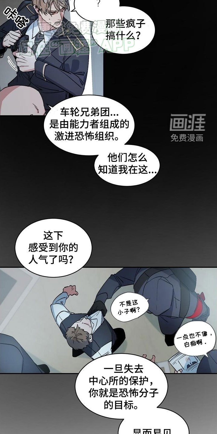 第147章：【番外】恐怖分子
