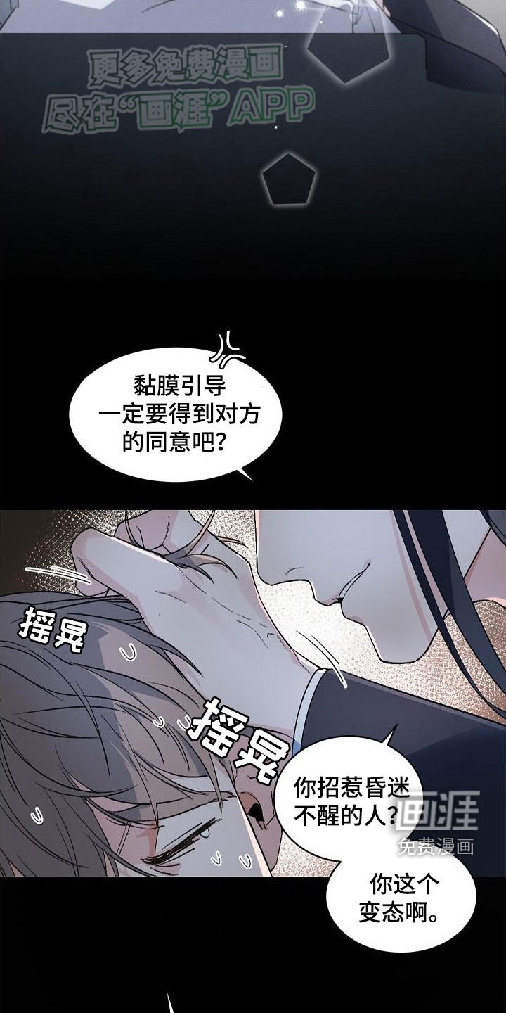 第148章：【番外】成为我的人