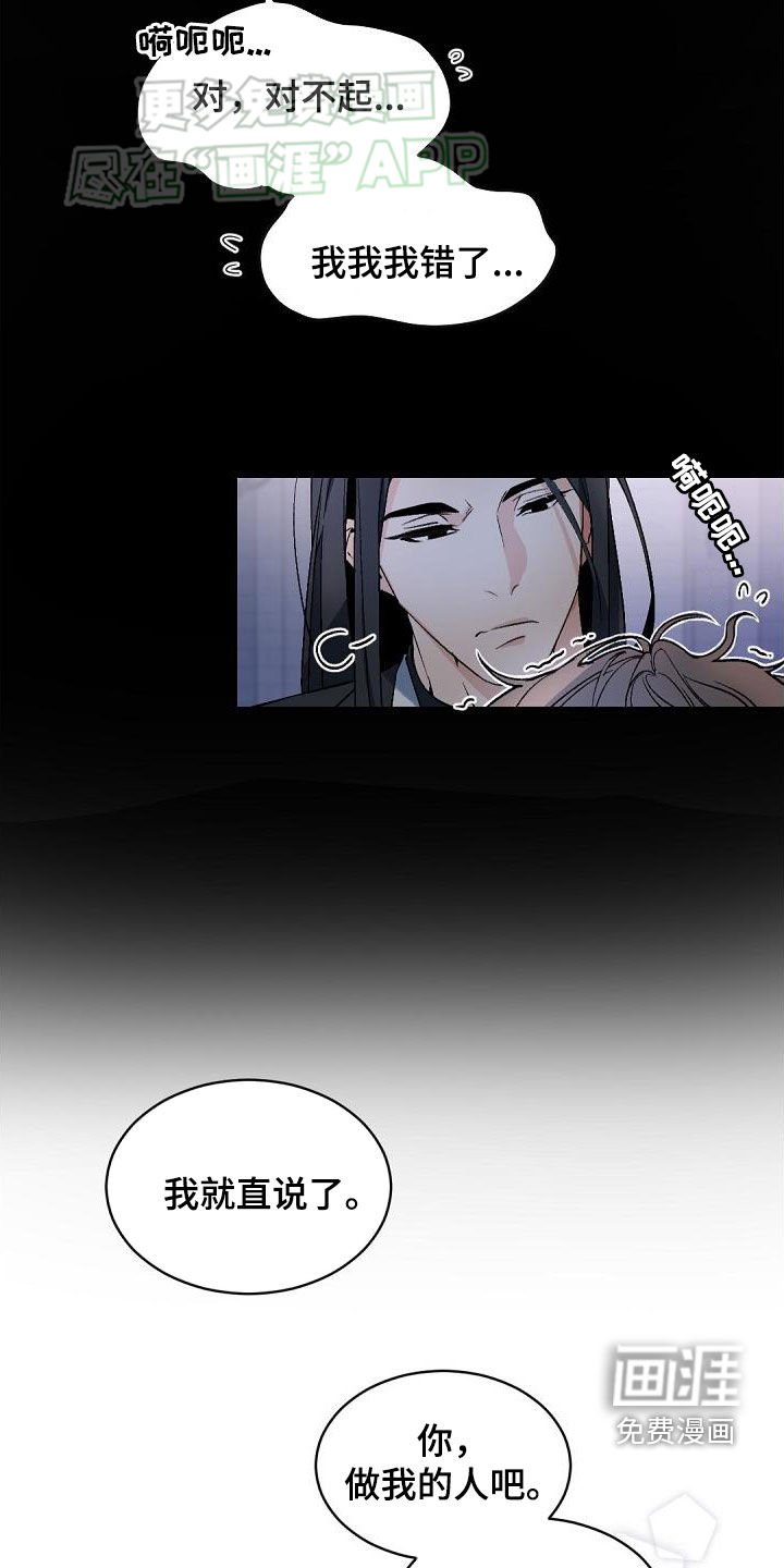 第148章：【番外】成为我的人