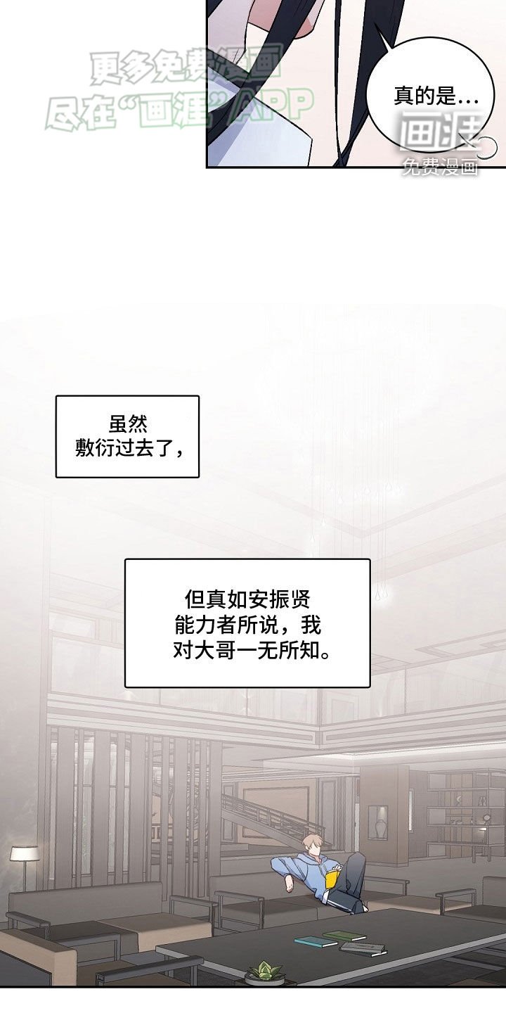 第150章：【番外】信任