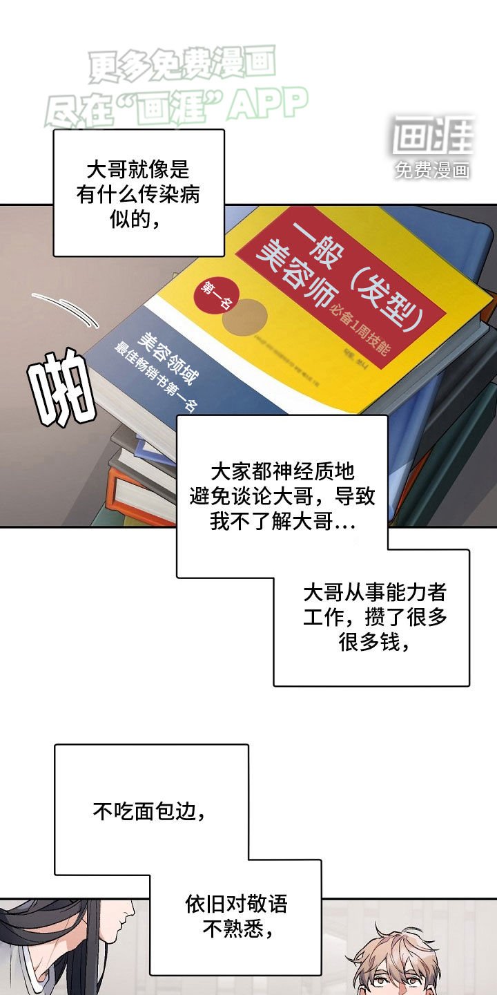 第150章：【番外】信任