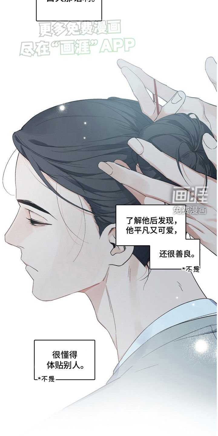 第150章：【番外】信任