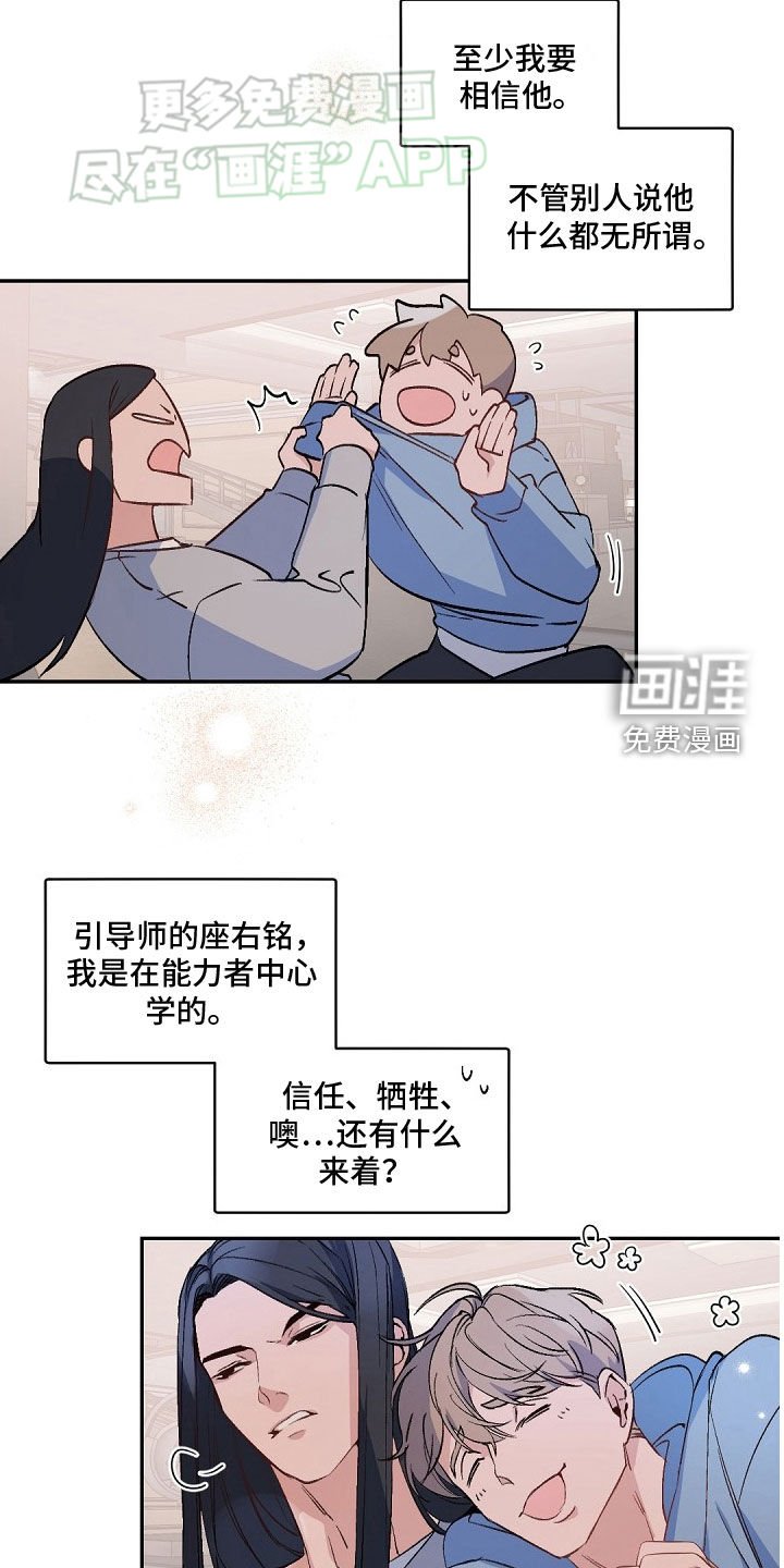 第150章：【番外】信任