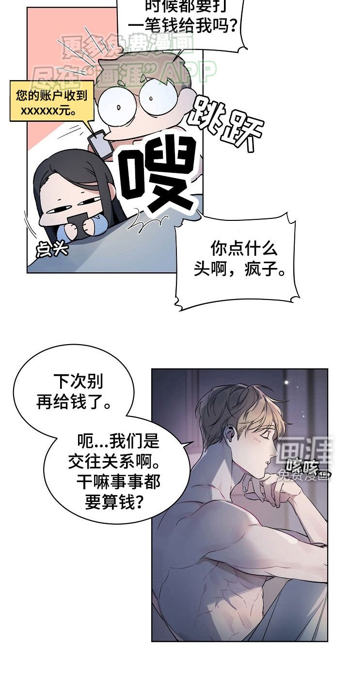 第151章：【番外】交往关系