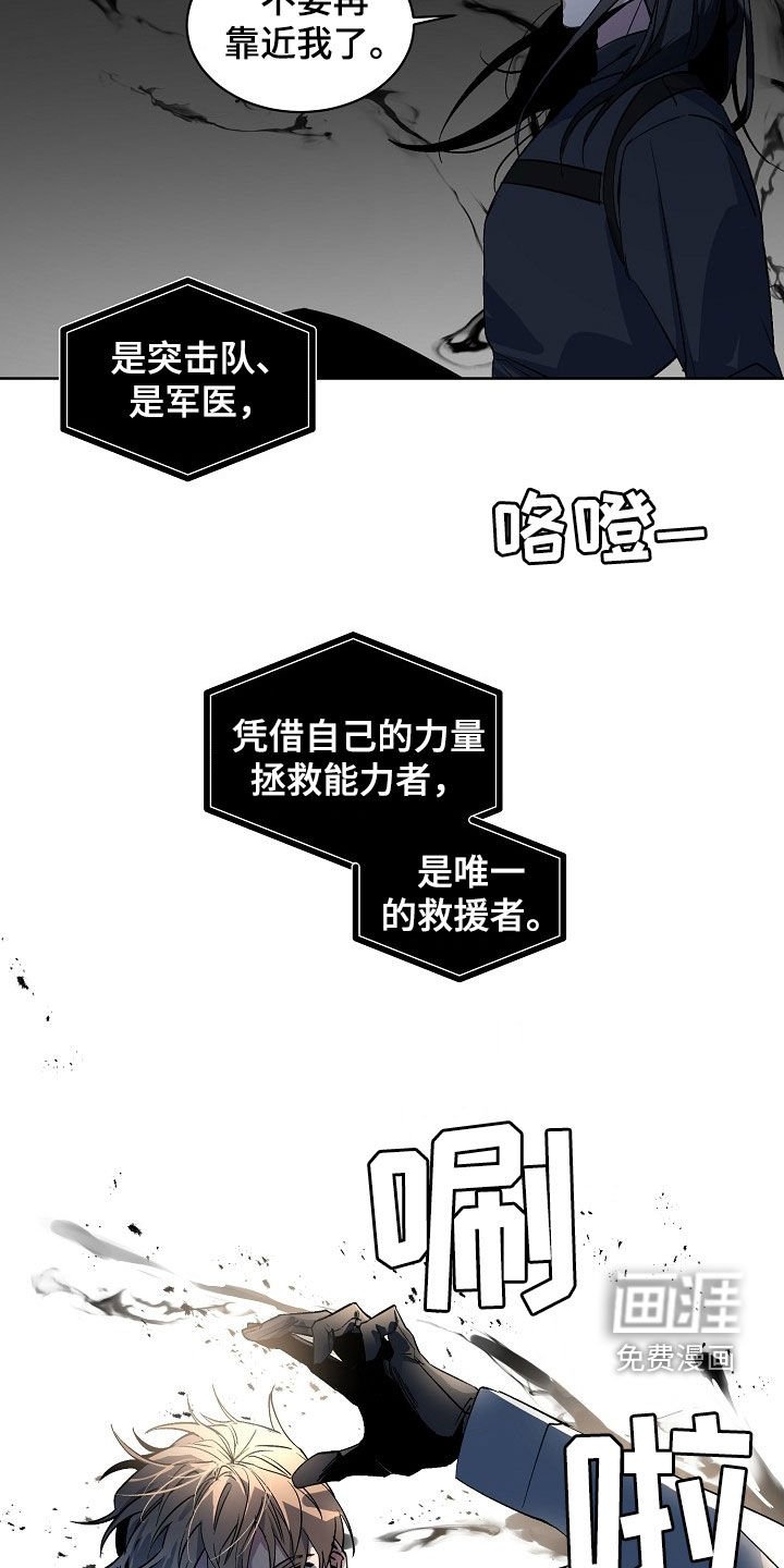 第165章：【番外】救援者